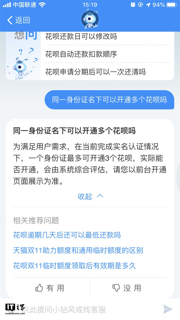 支付宝花呗取消账号限制 一个用户最多可开3个花呗