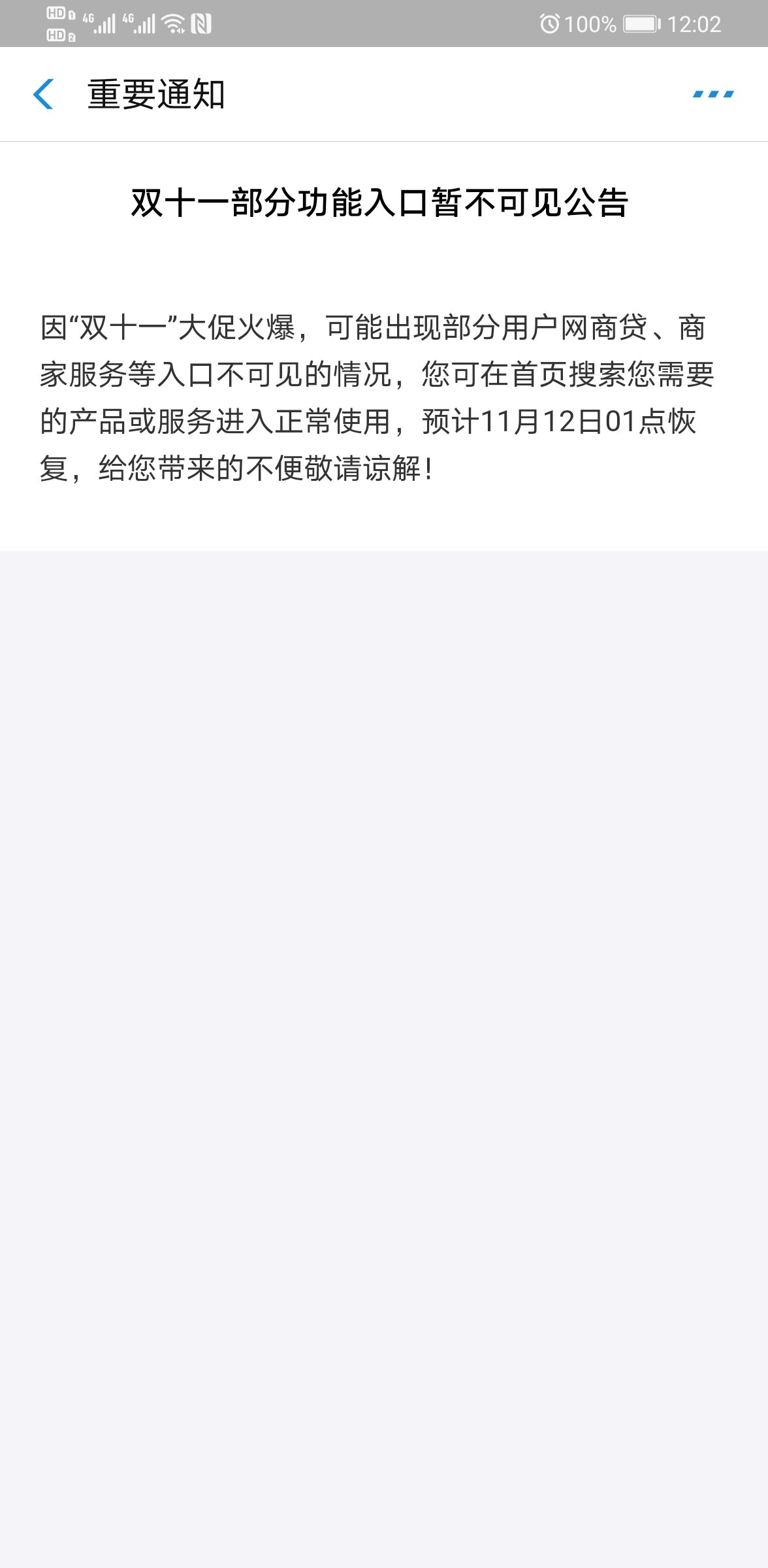 今年双11到底有多火爆？只能买不能退、支付宝部分功能入口异常