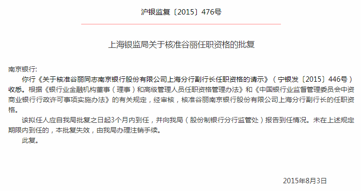 南京银行及两分支16宗违法遭罚700万 涉及3分行行长