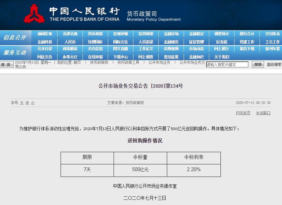 下半年首次！央行时隔10日重启逆回购