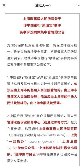 近30省份明确原油宝事件受理法院，投资人迎来曙光？