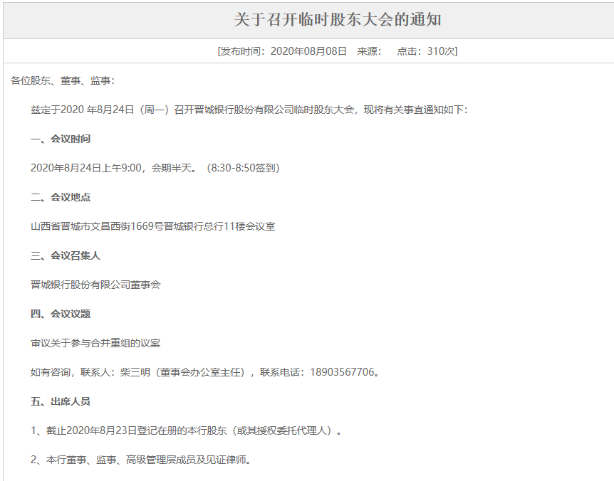 中小银行改革重组加速 山西省内四家城商行拟合并重组