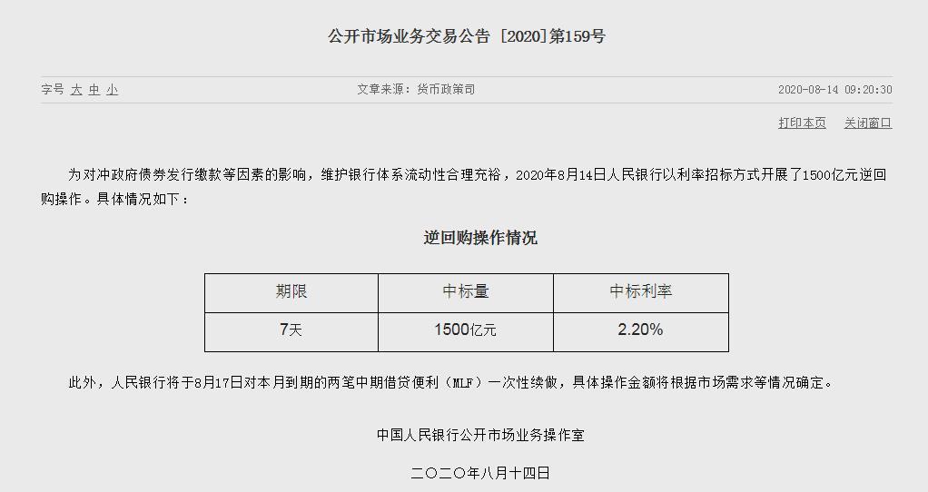 本周央行逆回购累计净投放4900亿 还罕见预告续作MLF