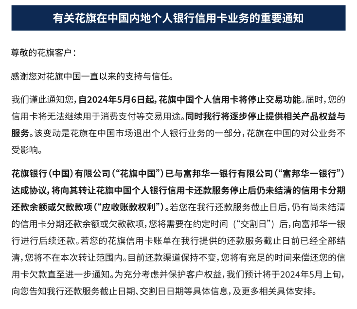 花旗中国个人信用卡将于5月6日起停止交易功能