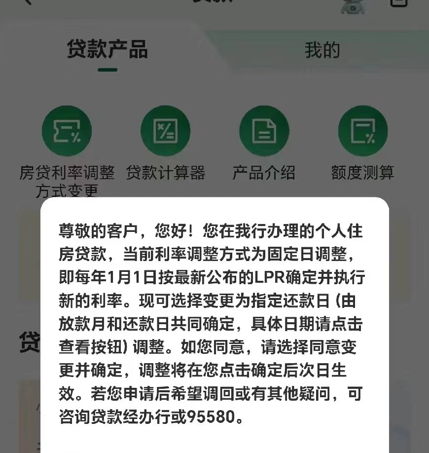 房贷利率重定价日能调吗？多家银行回应