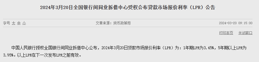 3月LPR出炉：1年期和5年期以上品种均不变