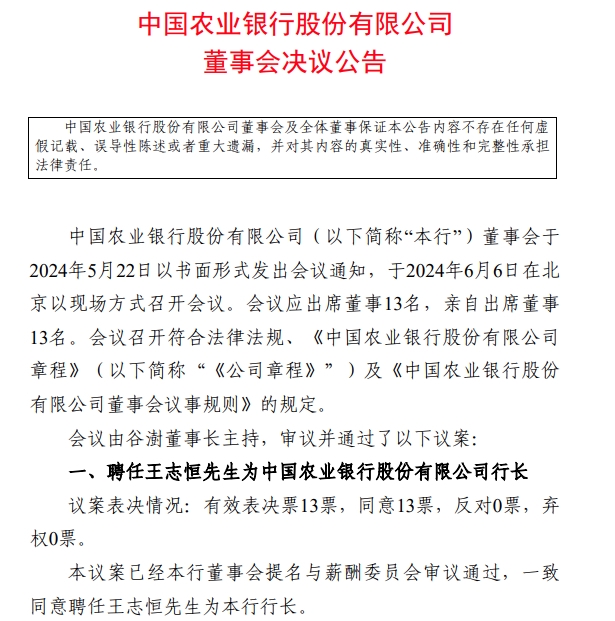 又一大行聘任新行长 一个月内四大国有行行长齐上新